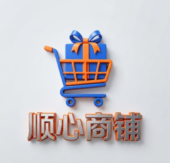 顺心商铺