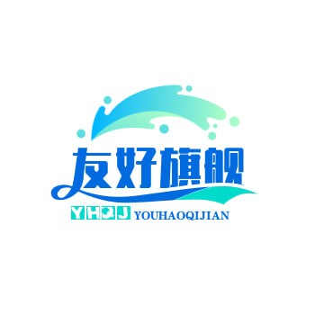 友好旗舰店