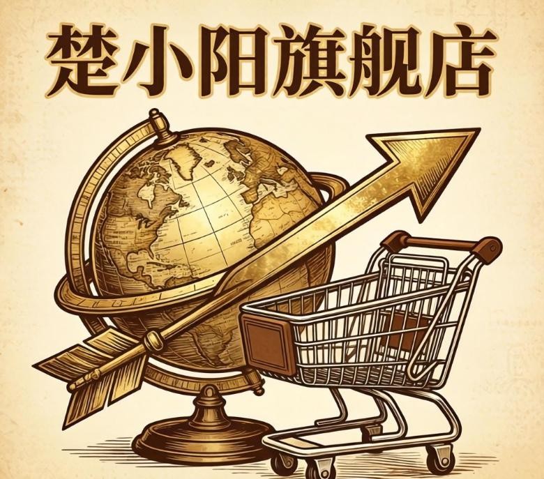 楚小阳旗舰店