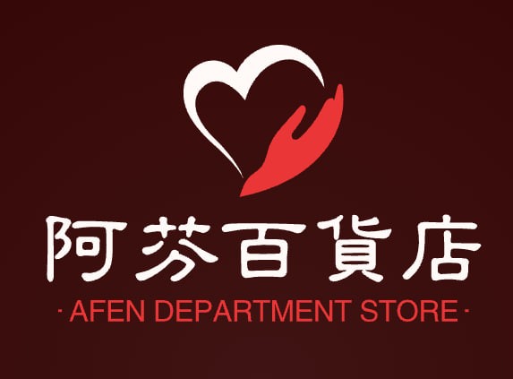 阿芬百货