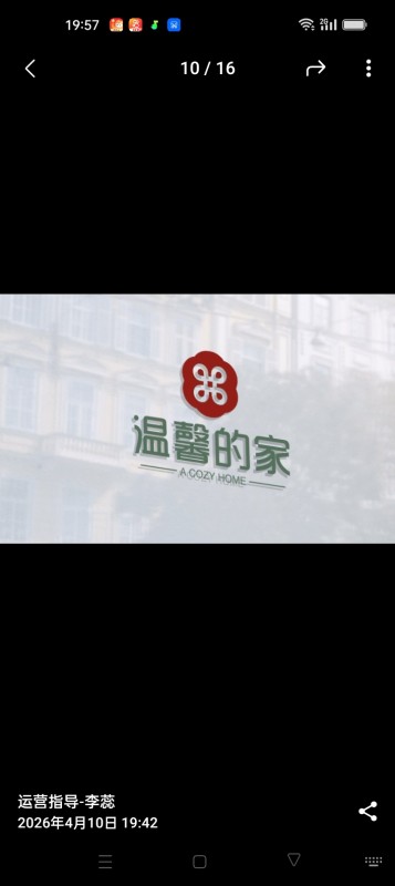 温馨的家