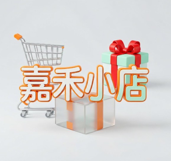 嘉禾小店