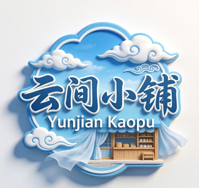 云间小铺
