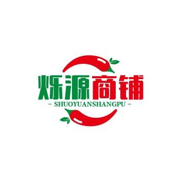 烁源商铺