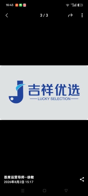 吉祥优选